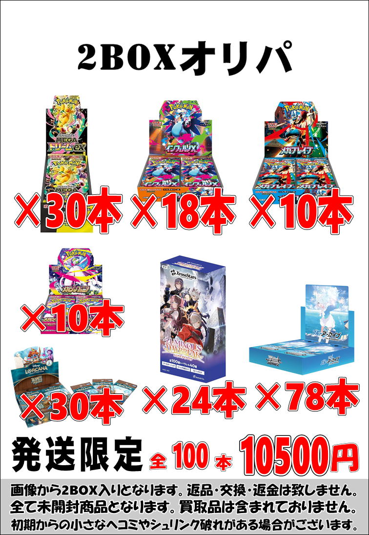 通販店】 大好評販売中！！2BOXオリパ！！ ver.冬を販売開始しました