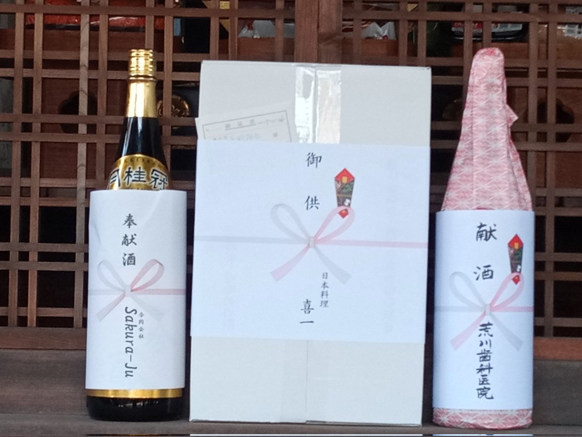 SakuraJu0406's tweet photo. 師走朔日の奉献酒🍶
令和7年も、残すところ一ヶ月となりました！
https://t.co/bqlQM4uUpQ
#長野神社 #奉献酒 #朔日参り #sakuraju https://t.co/wu2ZWueKvC