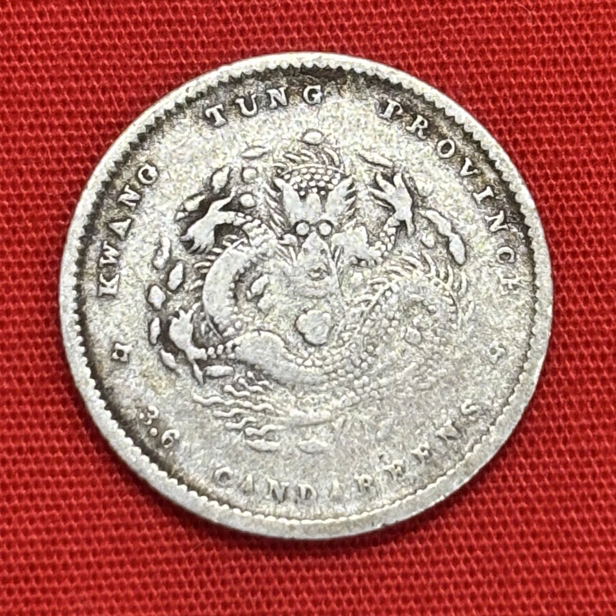 清朝 広東省 光緒元寳 庫平三分六厘(5セント)銀貨 光緒16〜31年(西暦