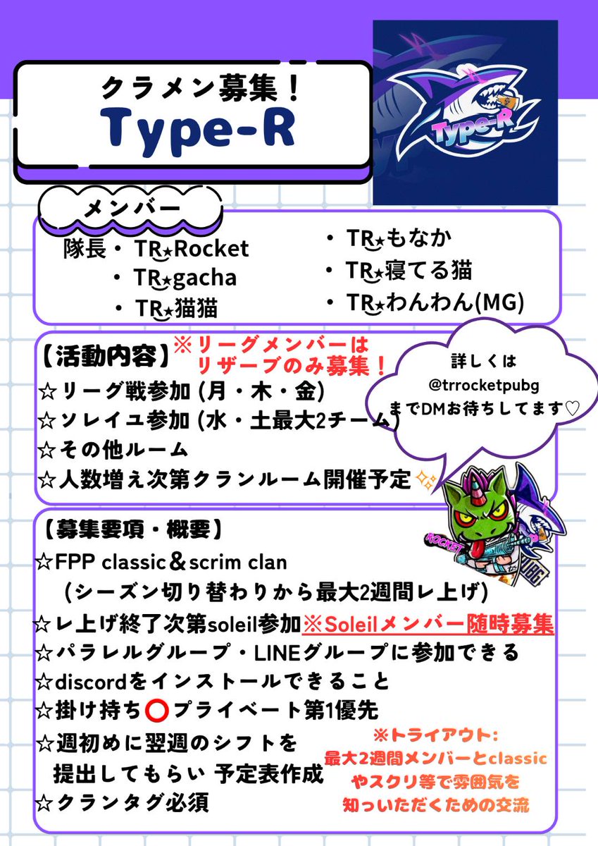 クラメン及びリーグリザーブメンバー募集です。

ご興味ある方は
Rocketまで<a href="/trrocketpubg/">Rocket(ろけっと)</a>
DM宜しくお願い致します。

またRT拡散のご協力も宜しくお願い致します🙇

#PUBGモバイル