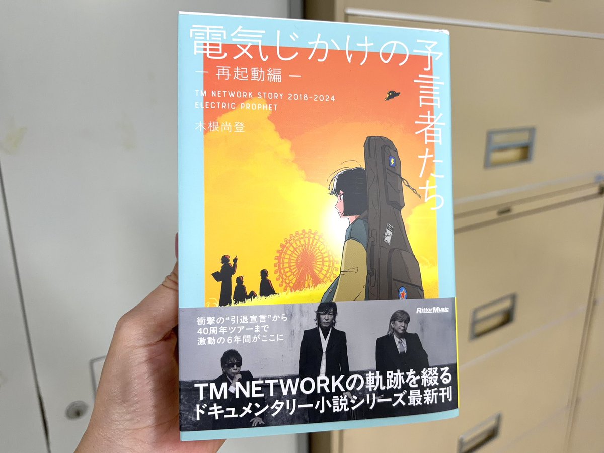 allex_japan's tweet image. 届きました←会社に
ゆっくり読み進めます。
裏表紙の帯の文章だけで泣けてきますねぇ。

#TMNETWORK
#FANKS