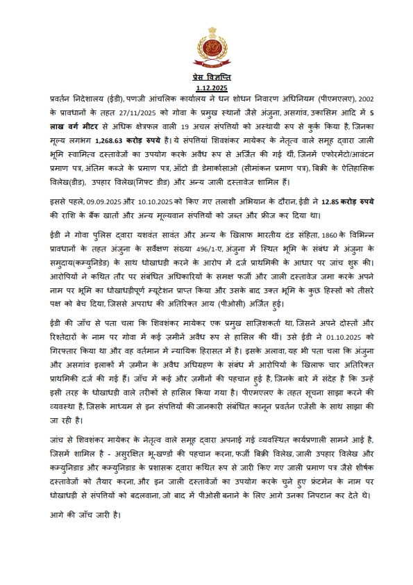 dir_ed's tweet image. ईडी, पणजी आंचलिक कार्यालय ने यशवंत सावंत एवं अन्य के केस में अंजुना के सर्वेक्षण संख्या 496/1-ए, अंजुना में स्थित भूमि के संबंध में अंजुना के कम्युनिडेड के साथ धोखाधड़ी मामले में गोवा के प्रमुख स्थानों जैसे अंजुना, असगांव, उकासिम आदि में 5 लाख वर्ग मीटर से अधिक क्षेत्रफल वाली 19…