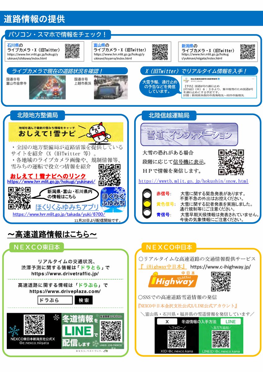 12月3日から4日にかけて管内山沿いで大雪となる恐れがあります
気象庁と国土交通省が合同で記者会見を行う際は、特に危険が予想される状況です
ノーマルタイヤでの雪道走行は法令違反です
#冬用タイヤ装着 と #チェーン携行 は忘れずにお願いします
#大雪 の際は不要不急の外出を控えてください
