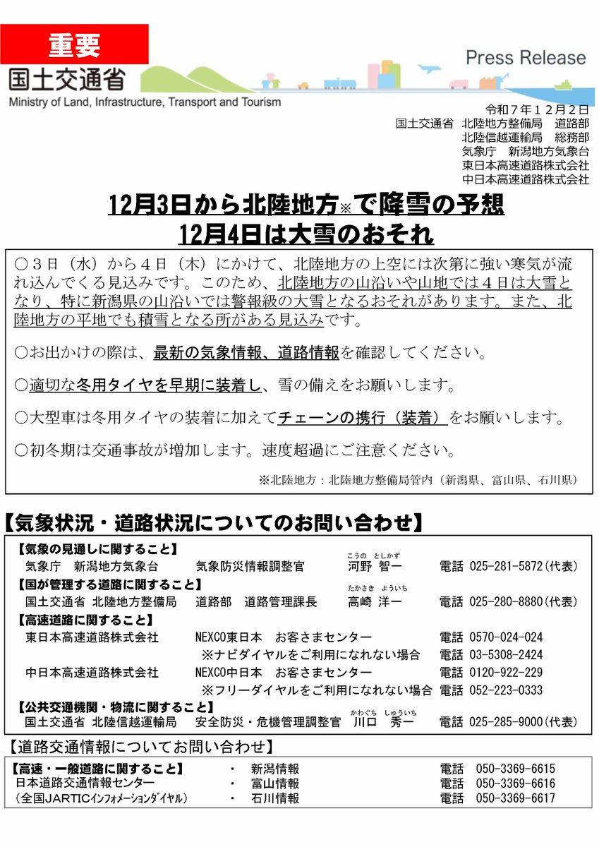 ゆき様確認ページ 12月3日から4日にかけて管内山沿いで大雪となる恐れがあります 気象庁