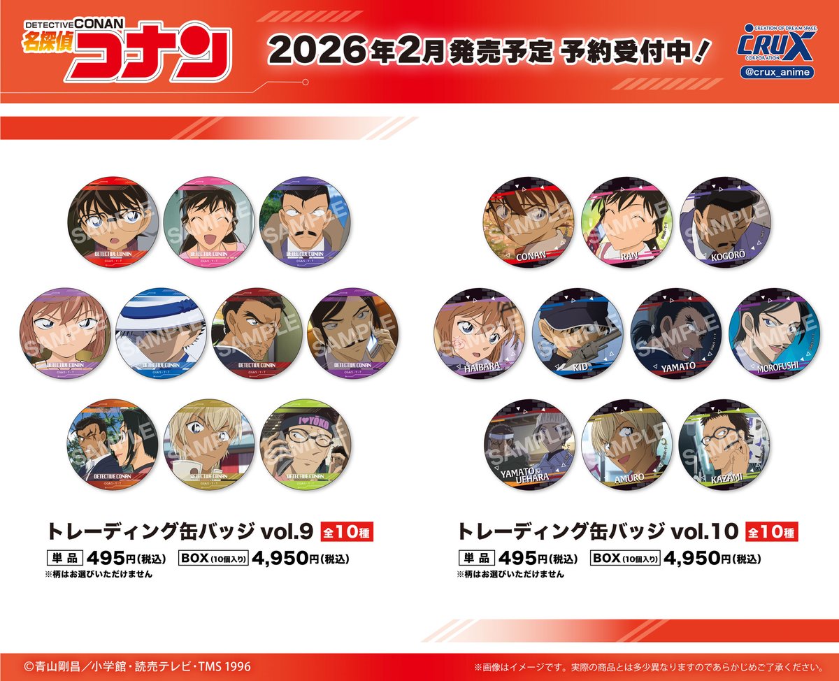 TVアニメ『名探偵コナン』の新商品のご案内です！ 作中の場面写真を
