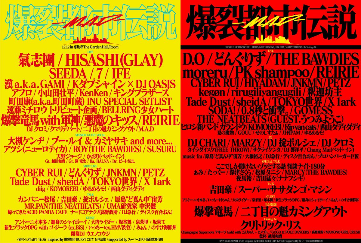 今日は爆裂都市伝説-MAD-の遠藤ミチロウトリビュート企画のリハを