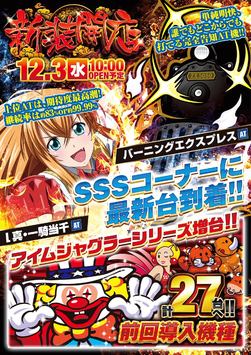 12月3日(水)🐉🐉🐉 🎉🎉🎉🎉🎉🎉🎉 ✨✨✨やすだ柏店