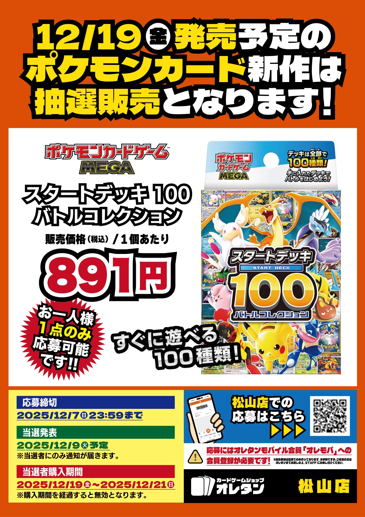 ポケモンカード抽選予約速報 on X: 