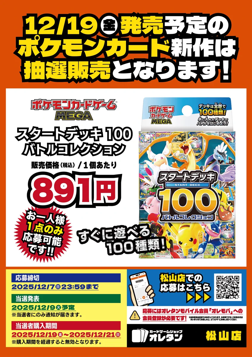 ポケモンカード抽選予約速報 na platformě X: „【ポケカ抽選情報