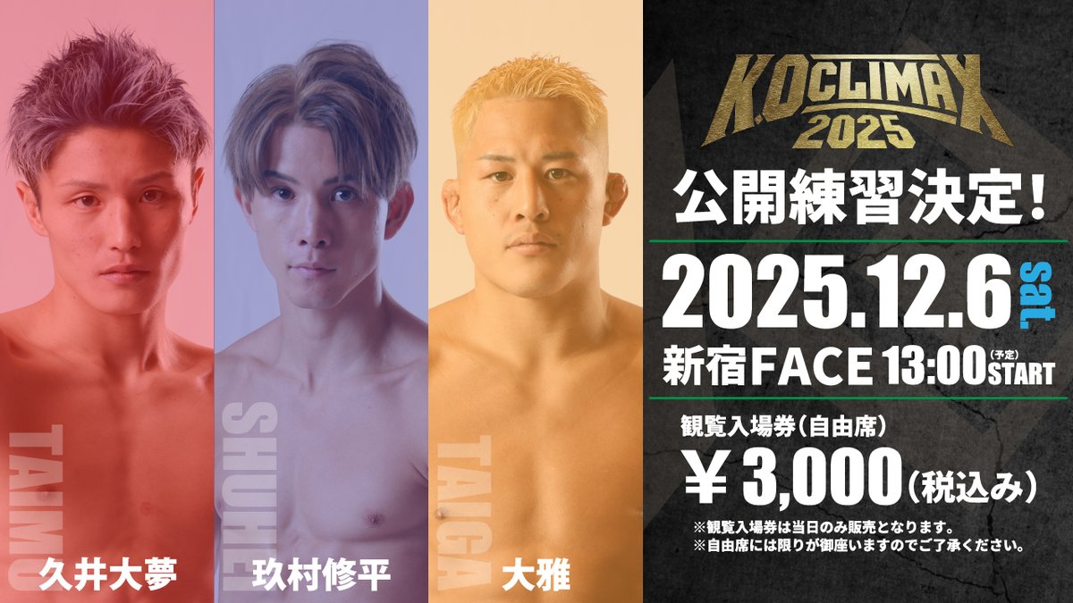 ╭━━━━━━━━━━━━╮
　特別‼一般公開練習決定🔥
╰━ｖ━━━━━━━━━━╯
12/6（土）開催される
KNOCK OUTアマチュア大会内にて
#久井大夢 選手（TEAM TAIMU）
<a href="/Taimu0923/">久井大夢</a> 
#玖村修平 選手（K-1ジム五反田チームキングス）
<a href="/sssk3b/">玖村修平</a> 
#大雅 選手（TRY HARD