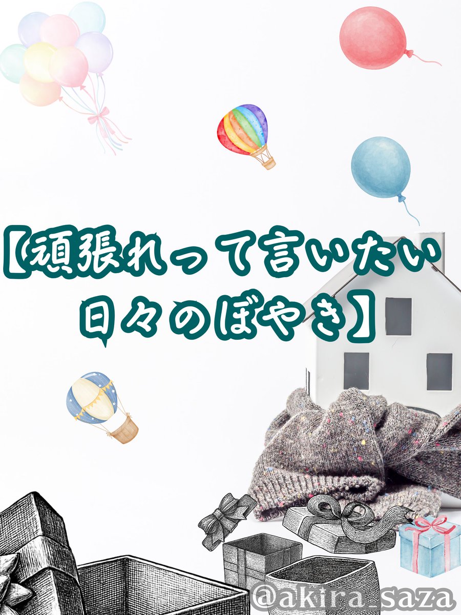 疲れた人をちょっぴり励ましたい台本書きました！ 台詞の大筋が変わら
