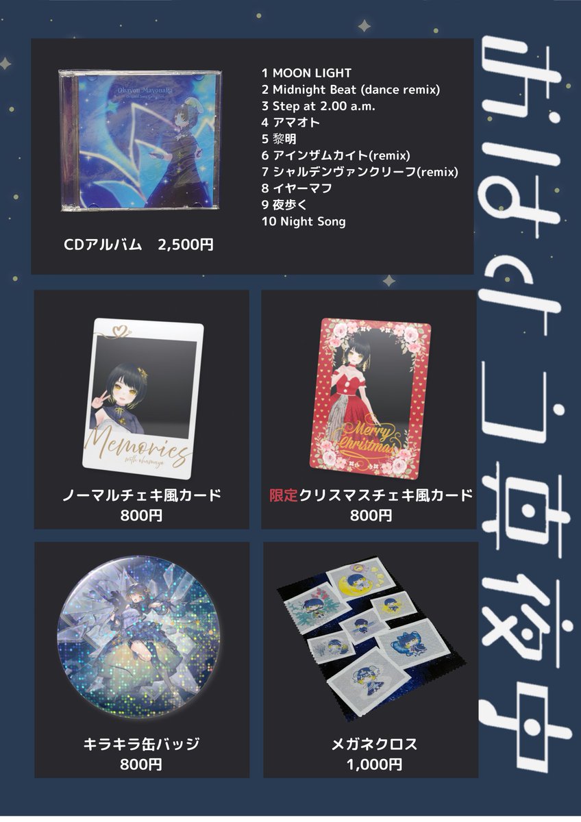 Torimochi Virtual Live Vol.016 当日物販のお品書きだよ