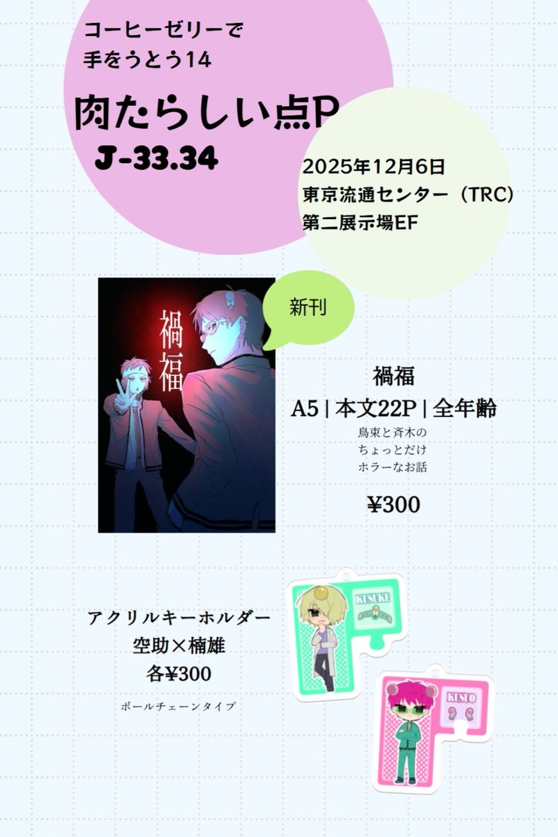 【コーヒーゼリーで手をうとう14】

12月6日のお品書きです！ご購入頂いた方には、おまけイラスト付いてきます👏（間に合えば）

てんさんと429pの合同サークルです！！😍👏👏
何卒よろしくお願いいたします！