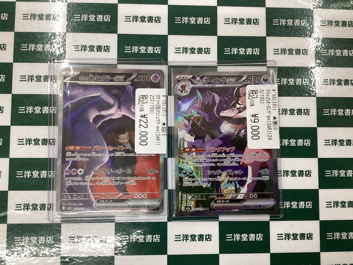 ポケカ】 最新弾の高額品買取させていただきました✨ ✓ﾛｹｯﾄ団のﾐｭｳﾂｰ