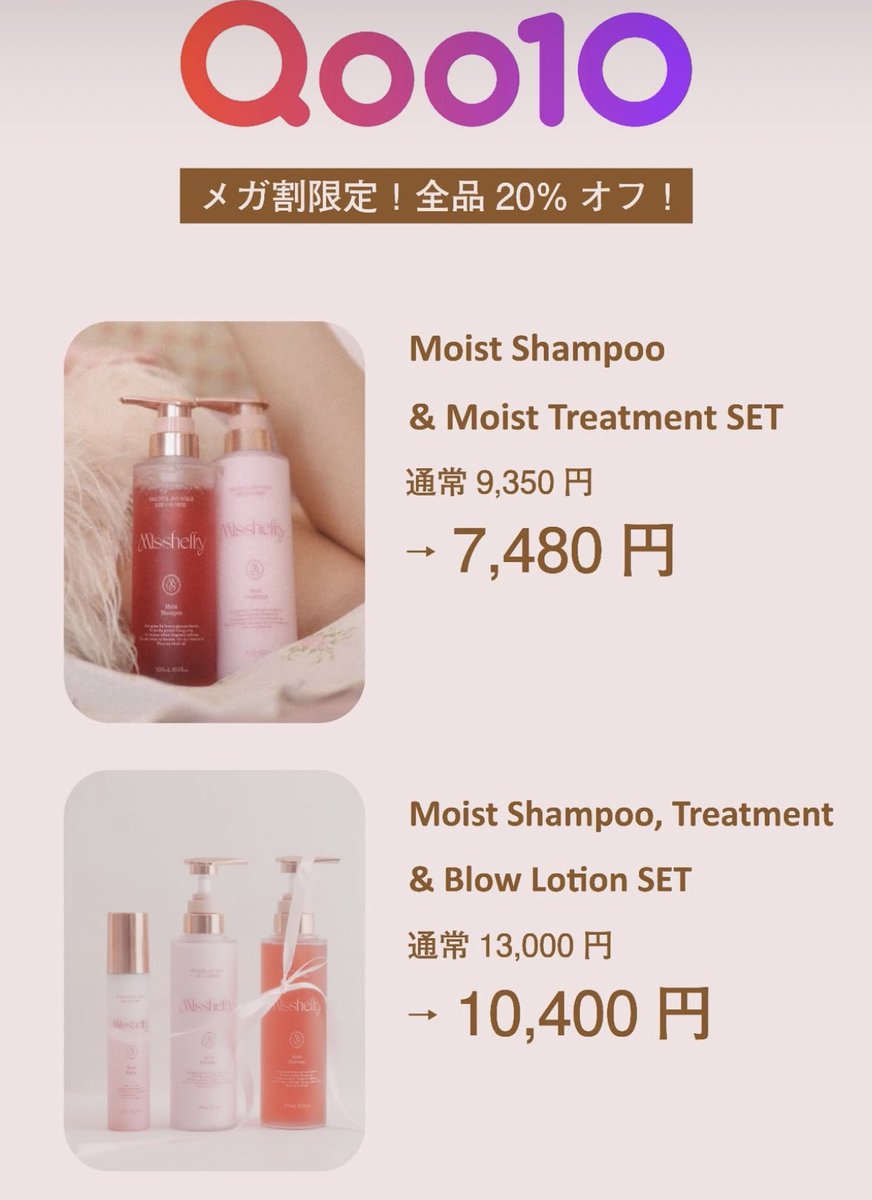 yua_mikami's tweet image. 🧴Misshelly Qoo10初出店🧴

とってもお安くなってるので
ぜひこの機会にゲットしてみてね🥹🫶🏻

冬の乾燥は髪にもダメージなので
Misshellyで
サラサラツルツル髪なりましょ💞

▼Qoo10メガ割はこちらから🤍
m.qoo10.jp/su/1453760486/…