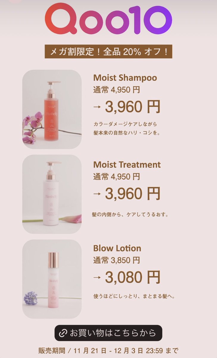 yua_mikami's tweet image. 🧴Misshelly Qoo10初出店🧴

とってもお安くなってるので
ぜひこの機会にゲットしてみてね🥹🫶🏻

冬の乾燥は髪にもダメージなので
Misshellyで
サラサラツルツル髪なりましょ💞

▼Qoo10メガ割はこちらから🤍
m.qoo10.jp/su/1453760486/…