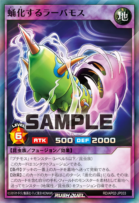 アドバンスパック リベンジ・ハーツ収録 新規テーマ「グレート・モス」