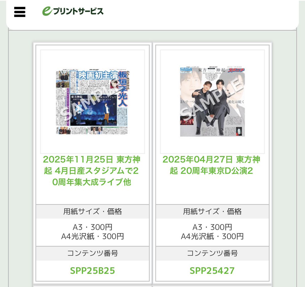 U2K4U2K6's tweet image. スポニチさんはバックナンバーも買えるよ！！

#東方神起