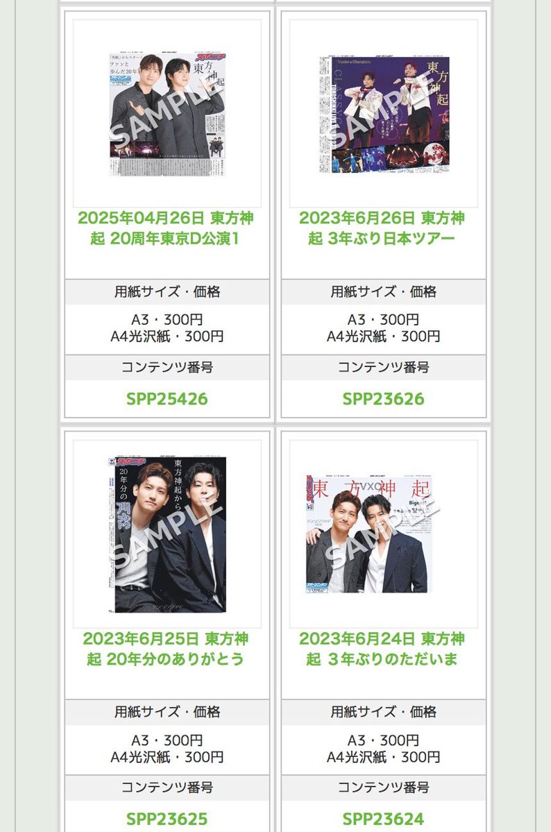 U2K4U2K6's tweet image. スポニチさんはバックナンバーも買えるよ！！

#東方神起
