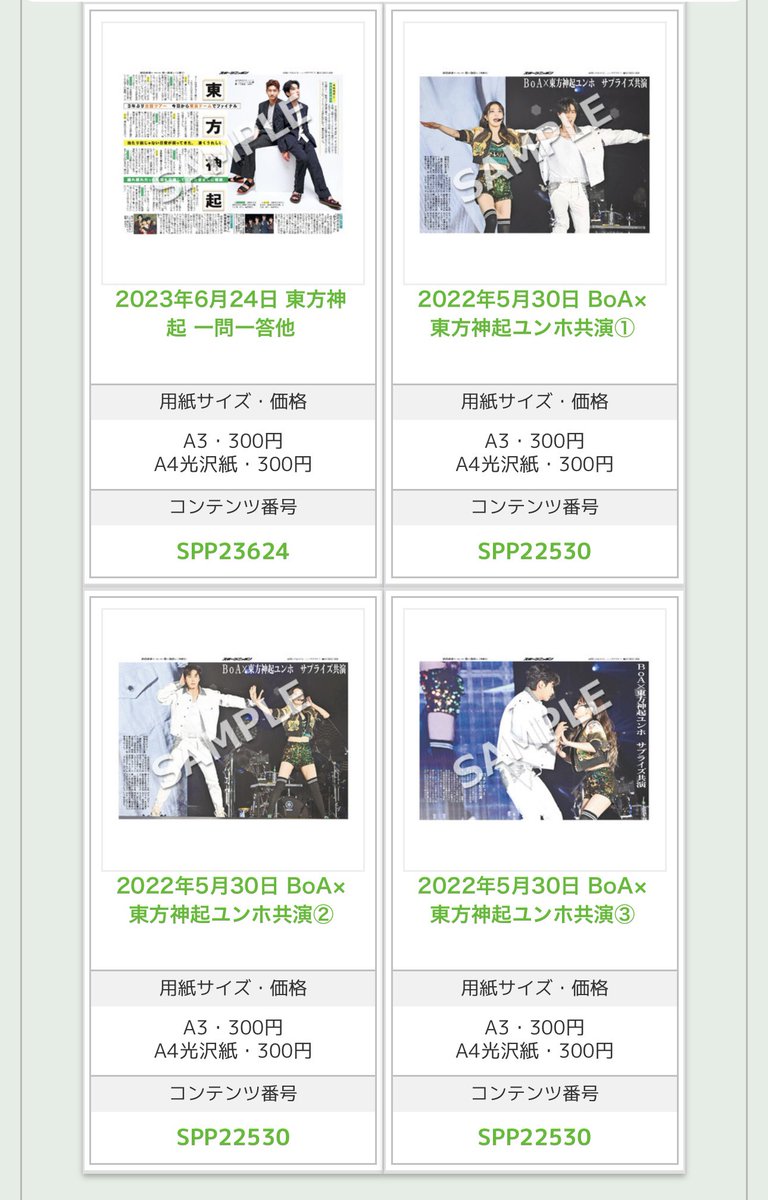 U2K4U2K6's tweet image. スポニチさんはバックナンバーも買えるよ！！

#東方神起