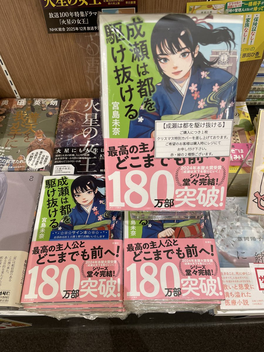 文芸書】#宮島未奈 『成瀬は都を駆け抜ける』のサイン本が本日12/2(火