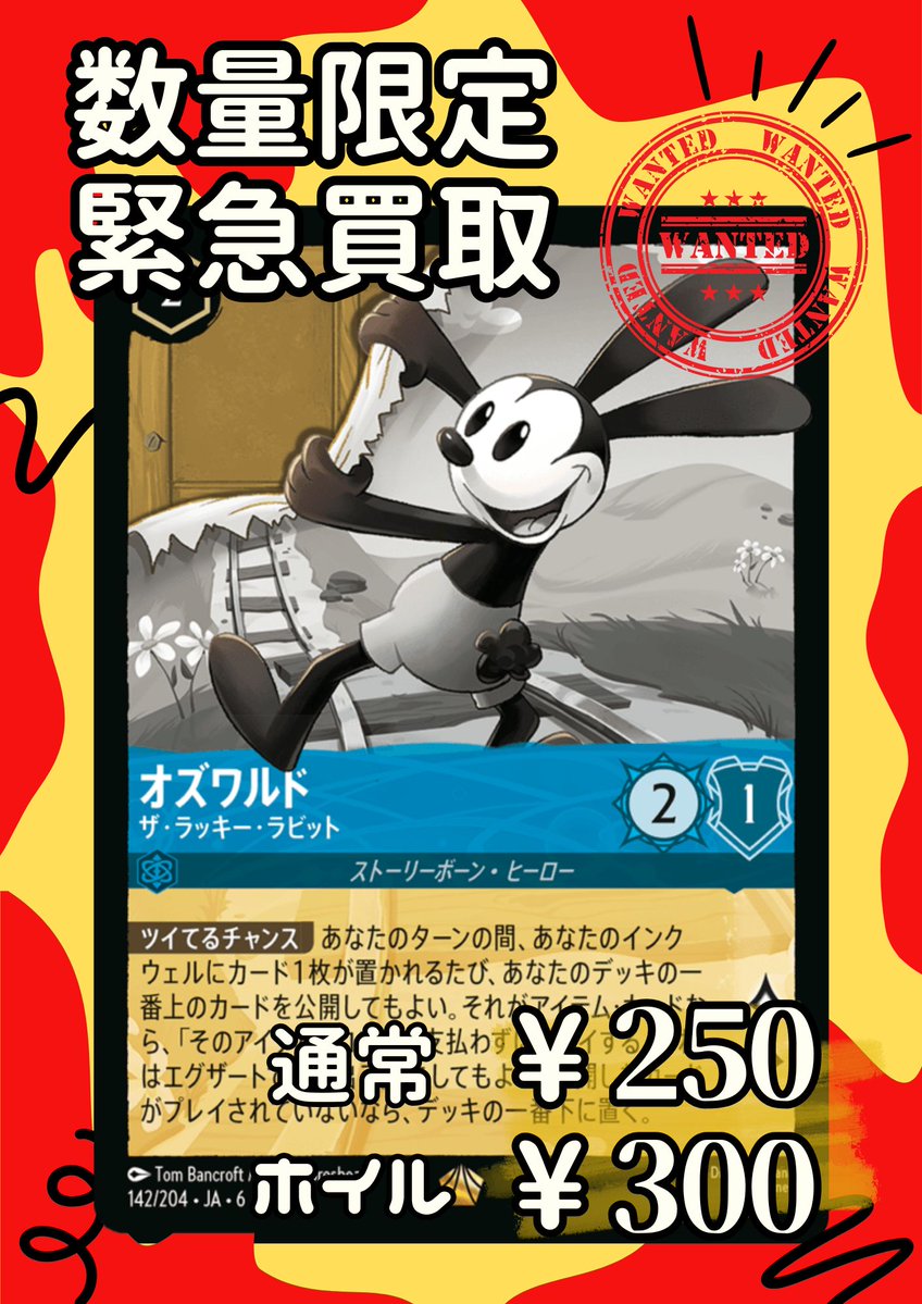 オズワルド・ザ・ラッキー・ラビット トレーディングカード カードリスト ｜ ヴァイスシュヴァルツ｜Weiβ Schwarz