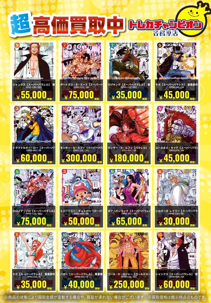 ワンピースカード 1⃣2⃣/7⃣までの限定買取🔥 コミパラ大募集