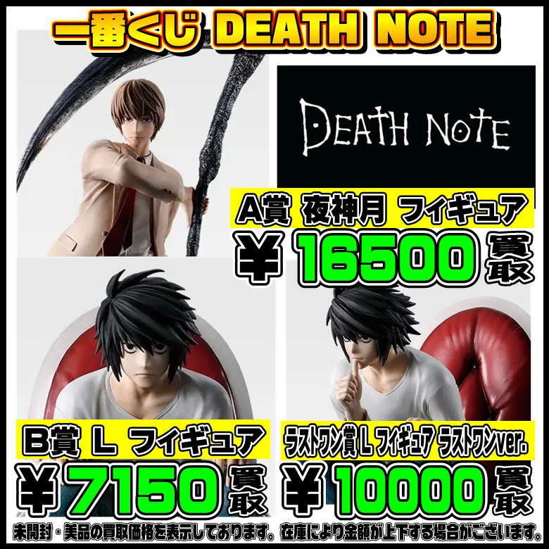 新作一番くじ買取リスト更新しました！ ドラゴンボール・鬼滅の刃