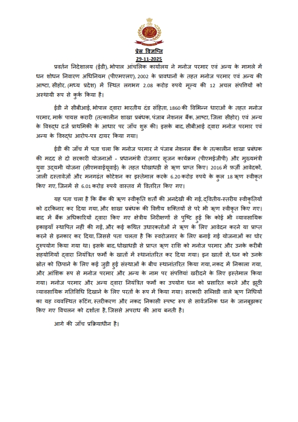 dir_ed's tweet image. ईडी, भोपाल आंचलिक कार्यालय ने दो सरकारी योजनाओं - प्रधानमंत्री रोजगार सृजन कार्यक्रम (पीएमईजीपी) और मुख्यमंत्री युवा उद्यमी योजना (सीएमवाईयूवाई) के तहत धोखाधड़ी से ऋण लेने के संबंध में पीएमएलए, 2002 के तहत मनोज परमार एवं अन्य की आष्टा, सीहोर, (मध्य प्रदेश) में स्थित लगभग 2.08…