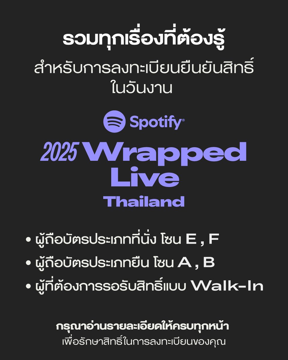 SpotifyTH's tweet image. รวมมาให้แล้ว! ทุกเรื่องที่ต้องรู้สำหรับการลงทะเบียนยืนยันสิทธิ์เพื่อเข้าชม Spotify Wrapped Live Thailand 2025 

ทั้งการรันคิวสำหรับบัตร Standing Area และการลงทะเบียนแบบ Walk-in 💚 อ่านให้ครบทุกหน้าเพื่อรักษาสิทธิ์ของตัวเองกันด้วยนะ ✨

แล้วเจอกัน วันที่ 4 ธันวาคมนี้ ที่ One…