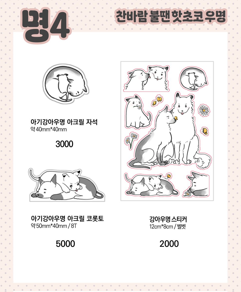 [우성명헌 온리전2 | 명4] 굿즈 선입금 폼❣️

🌰 기간 : ~12월 7일 오후 9시 4분까지
🍙 현장수령•통판 폼 : tmm.im/p/57267