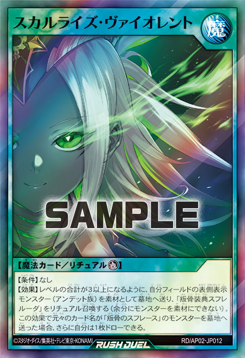 アドバンスパック リベンジ・ハーツ収録 テーマ化「叛骨」