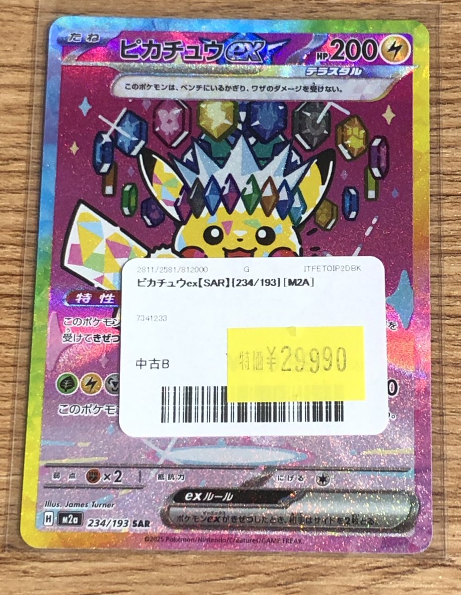 ポケモンカード メガドリームex ピカチュウex sar 美品】 ポケモン