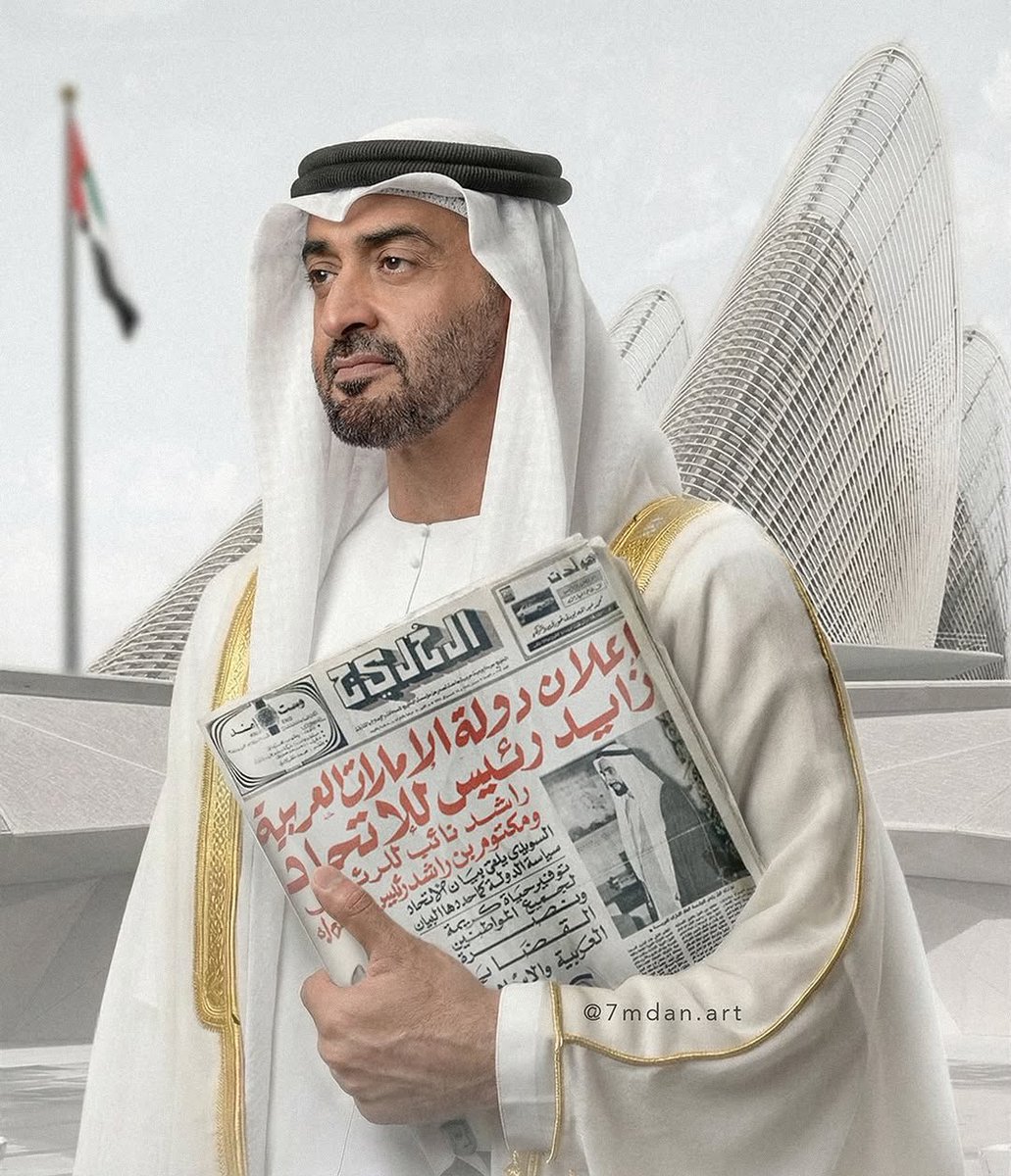 ٢ | ديــسـمــبـــر 

يوم يروي إنجاز قادة وحب وطن 🇦🇪♥️
﴿ رَبِّ اجعَل هذَا البَلَدَ آمِناً ﴾
#عيد_الاتحاد_54
#متحدين