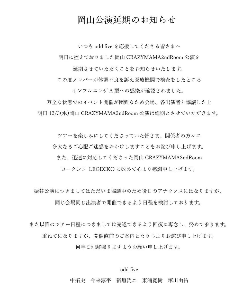 おむおむ様、コメント確認お願いします 明日12/3公演延期のお知らせ】 2025.12.03(水) CRAZYMAMA 2ndRoom odd