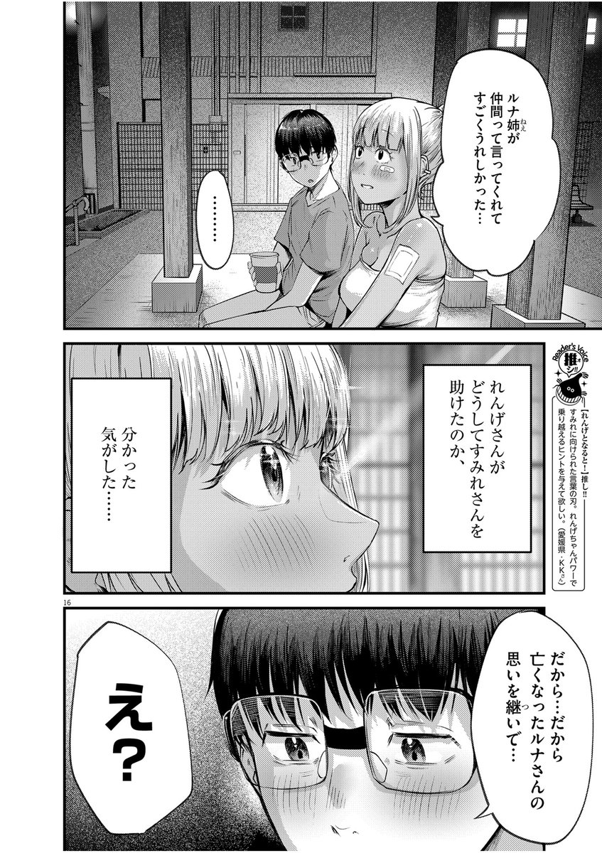 現在発売中のスペリオールにれんげとなると!最新話載っております!

通勤通学、昼飯の注文待ちなどのスキマ時間などで読んでもらえると嬉しいです!

よろしくお願いします! 