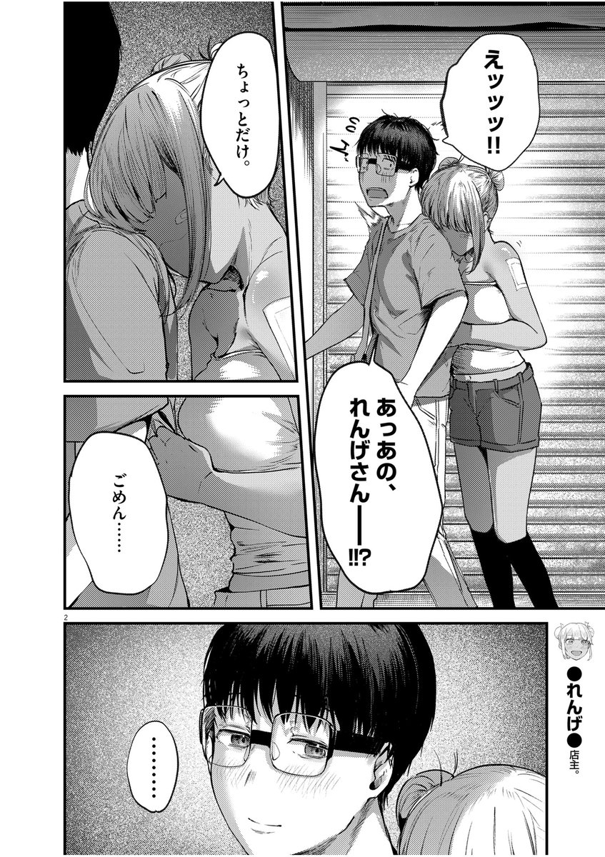 現在発売中のスペリオールにれんげとなると!最新話載っております!

通勤通学、昼飯の注文待ちなどのスキマ時間などで読んでもらえると嬉しいです!

よろしくお願いします! 