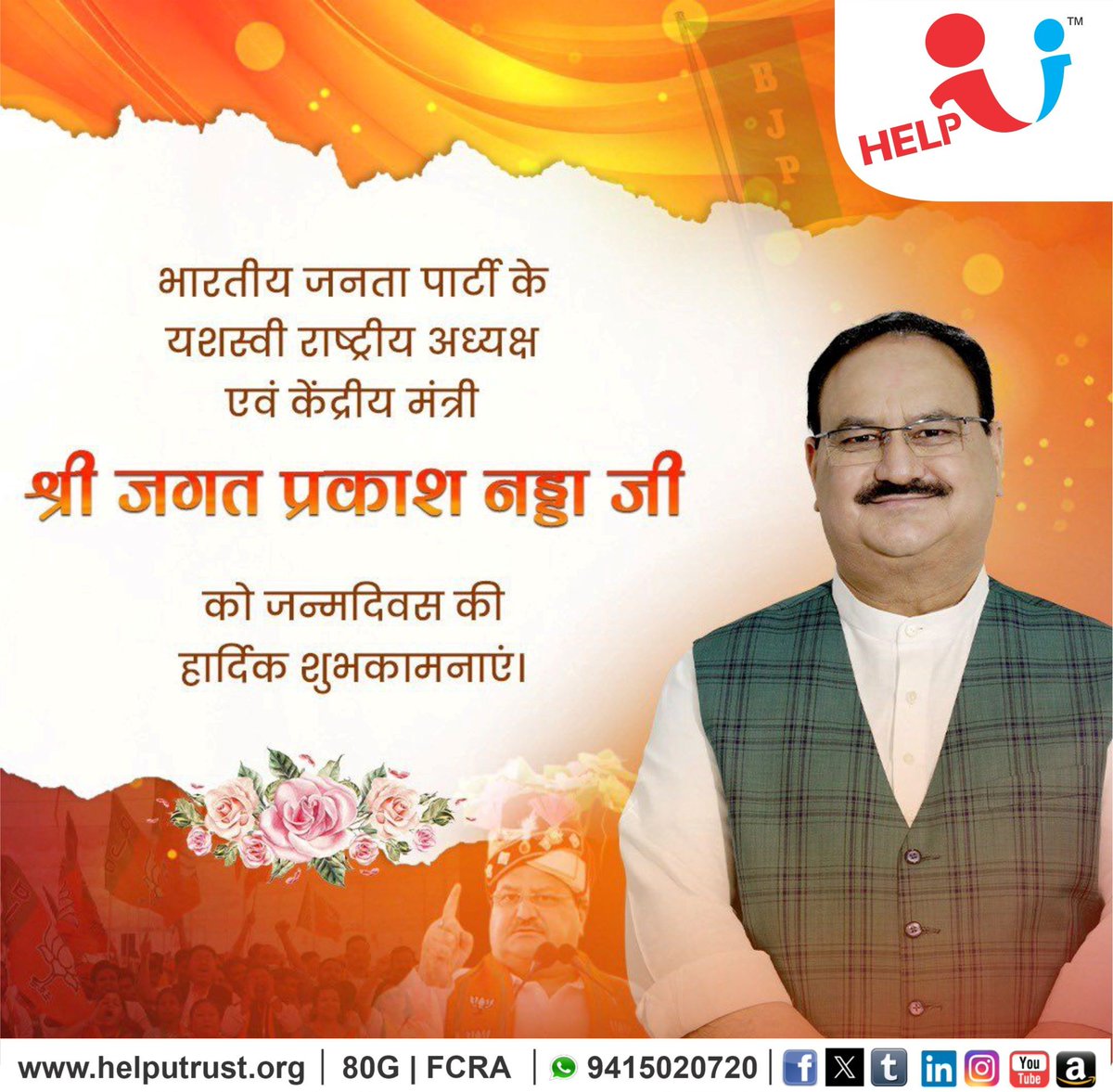 HelpU_Trust's tweet image. ओजस्वी वक्ता, कुशल संगठनकर्ता, करोड़ों कार्यकर्ताओं के प्रेरणास्रोत एवं विश्व की सबसे बड़ी पार्टी भाजपा के राष्ट्रीय अध्यक्ष एवं केंद्रीय स्वास्थ्य मंत्री माननीय श्री जगत प्रकाश नड्डा जी, आपको जन्मदिन की हार्दिक बधाई एवं शुभकामनाएं |

प्रभु श्रीराम जी से प्रार्थना है कि आप…