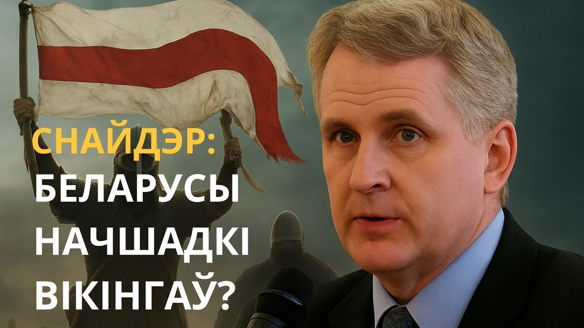 🎧 Беларусь: Старажытная і сучасная. Новы погляд на гісторыю Цэнтральнай Еўропы. Лекцыя Тымаці Снайдэра

На Youtube-канале Беларускага інстытута публічнай гісторыі апублікаваная беларускамоўная версія лекцыі вядомага гісторыка Тымаці Снайдэра, прачытаная 27 чэрвеня 2025 года