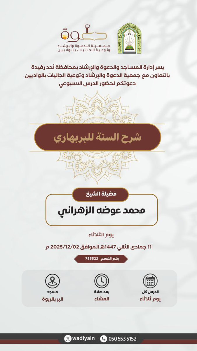 جمعية الدعوة بالواديين (@wadiyain) on Twitter photo 
