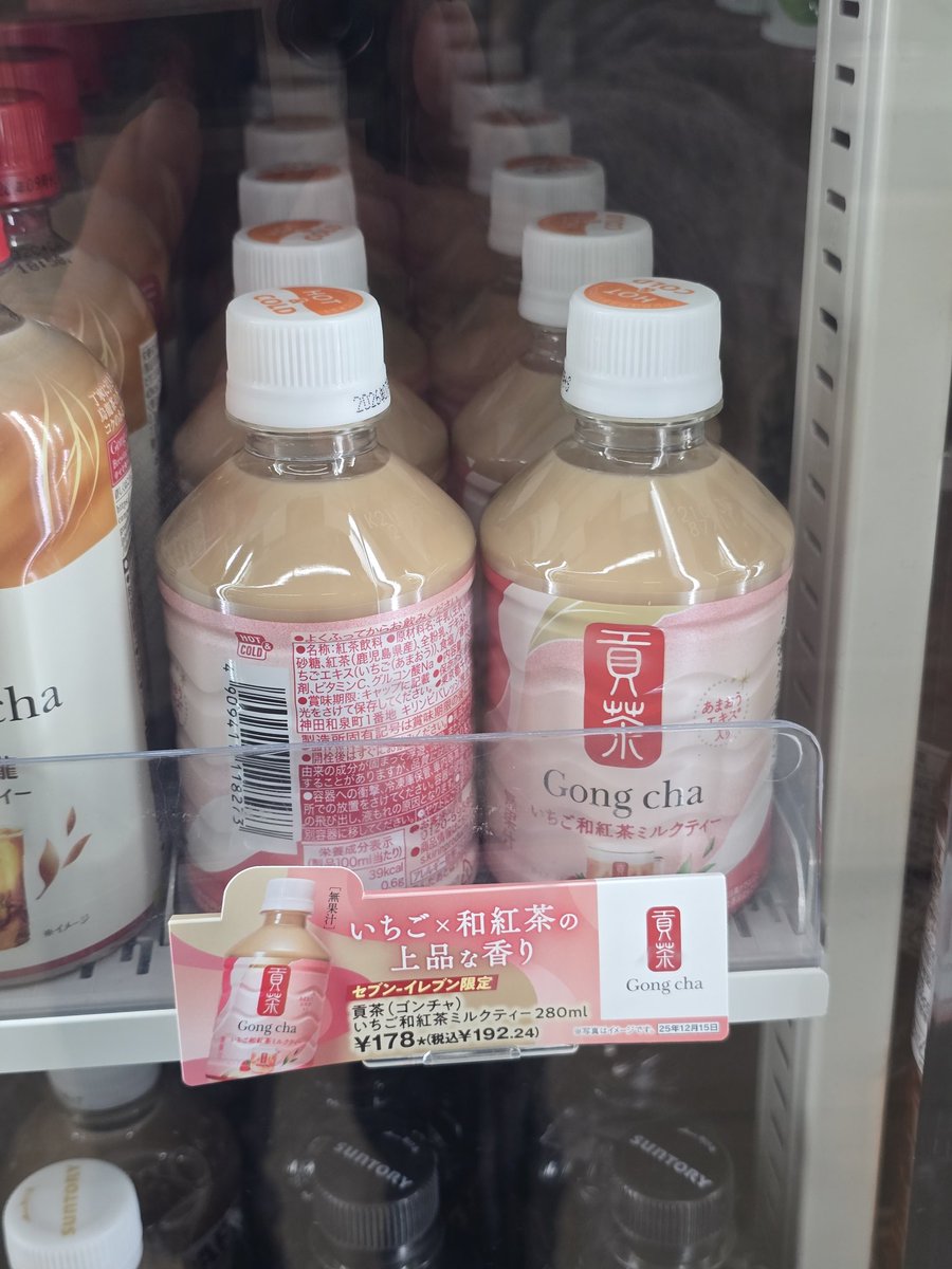仕事終わりにゴンチャでホッとひと息😌あまおう和紅茶ミルクティー🍓
そんでもって帰り道に、きょうからセブンで発売のいちご和紅茶ミルクティー買った😂まとめて4本wwwもちろん家に他の2種類も常備ですwwwwwだってわたしはゴンチャレジェンドですもの👑
#ゴンチャ
#セブン
#いちご