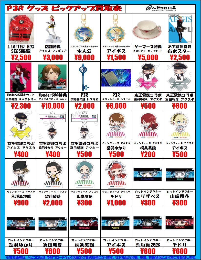 info＞ #ペルソナ3リロード ステラワース特典缶バッジ 主人公さん入荷