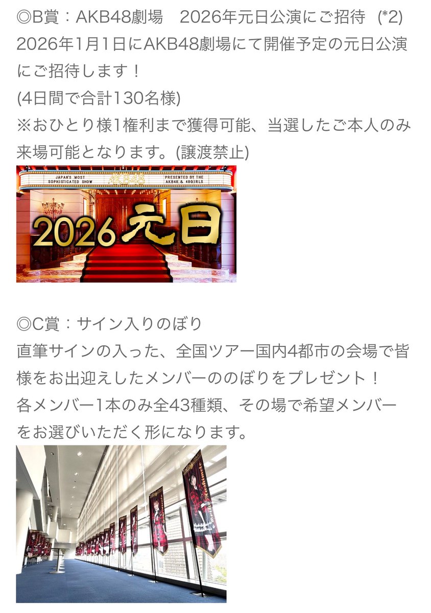 来ましたお見送りはなしか🫣 『【日本武道館コンサート】チャンスくじ