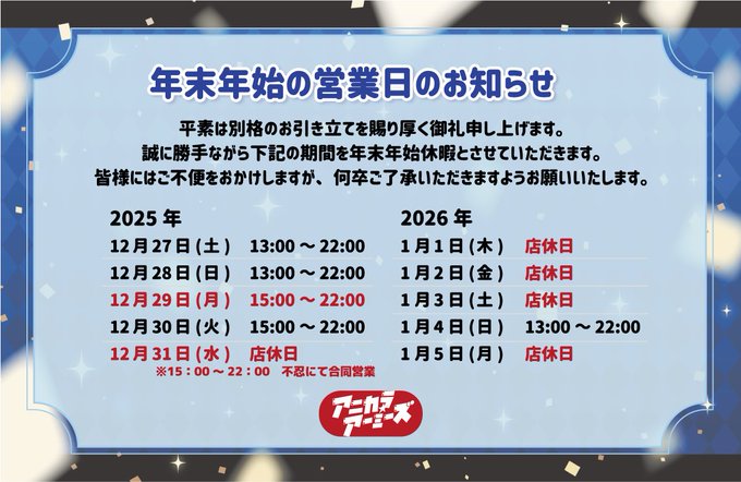 アニカラ★アーミーズのツイート