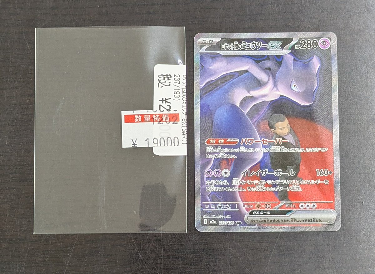特価情報】 #ポケカ 最新弾✨MEGAドリームex✨ ロケット団のミュウツー