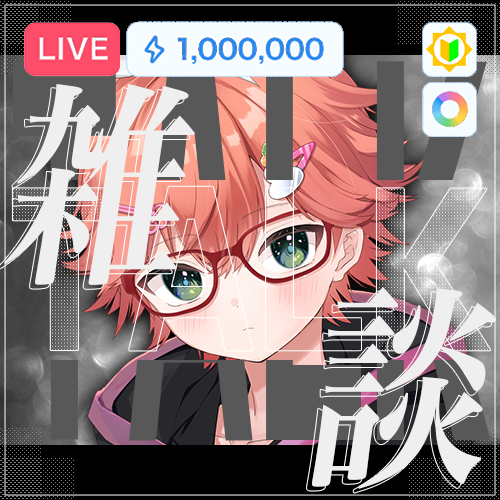 【#もちもち素材】

-サムネ屋さん提供のサムネ素材-

◆モノクロ雑談

■使用の際は「いいね」＆「RP」
■フォローがあるとモチベUP
■自作発言、再配布はNG
■素材はツリーからDL

#IRIAM素材 
#配信素材
#Vtuber素材