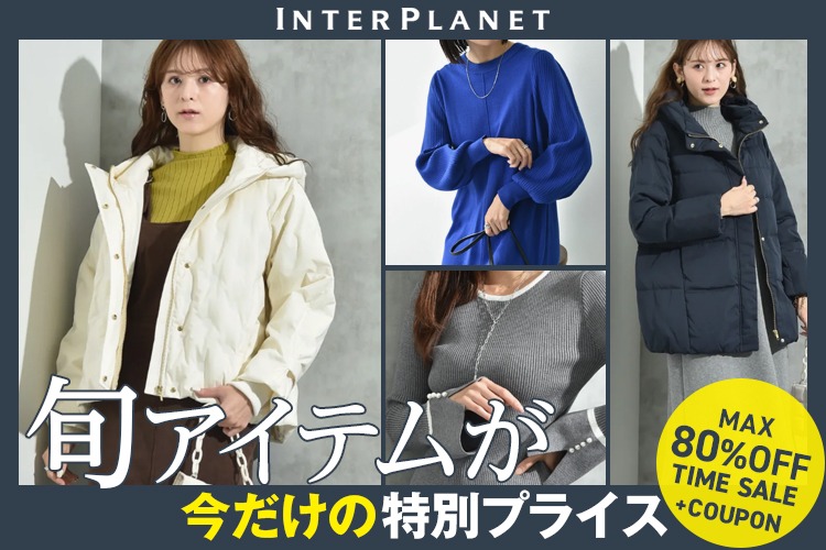 タイムセール✨ INTERPLANET｜旬アイテムが今だけのSPECIAL PRICE✨ ／ トレンド感