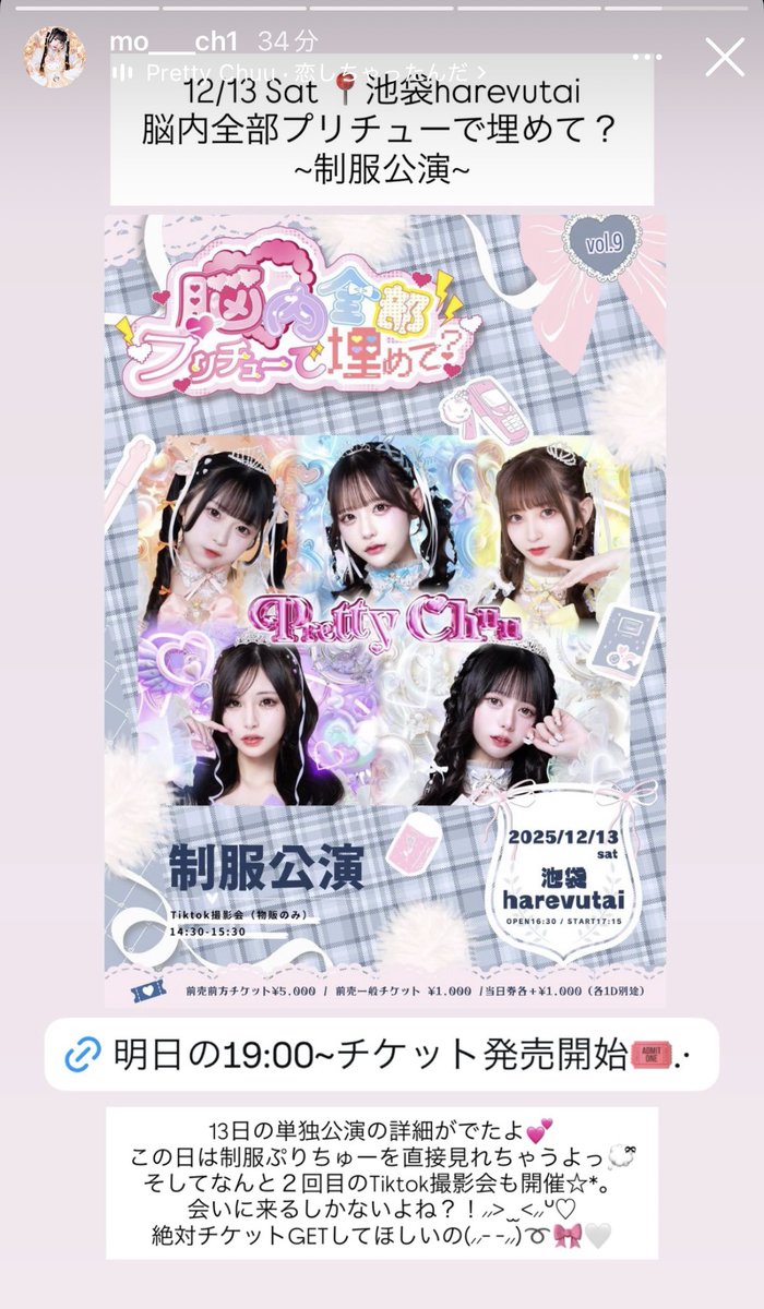 PrettyChuuイベント情報