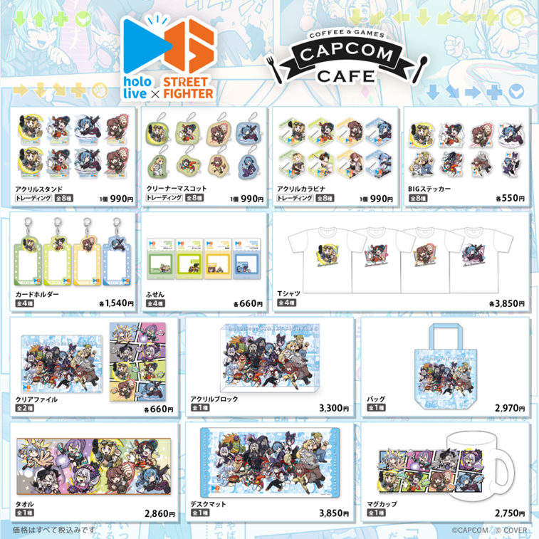 ONLINE】 カプコンカフェ ストリートファイター6×ホロライブ第2弾