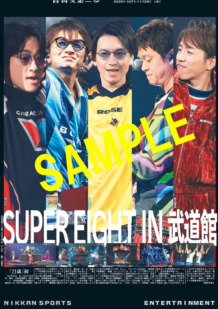 SUPER EIGHTが日本武道館で「超八 in 日本武道館」千秋楽公演を行い